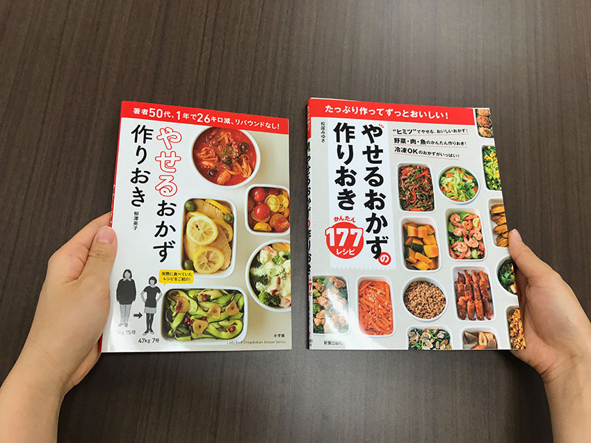 やせるおかず激似本問題の解説で日テレエブリとスッキリで解説 商標登録はファーイースト国際特許事務所