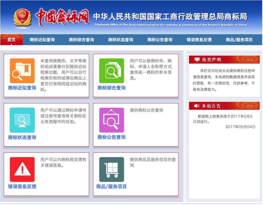 中国の商標を検索し 出願 登録する方法とは 商標登録はファーイースト国際特許事務所