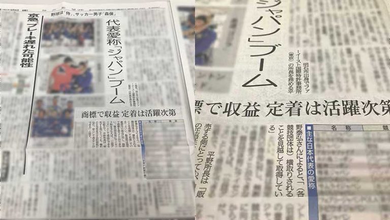 スポーツ日本代表の愛称商標の件で神戸新聞にコメント掲載