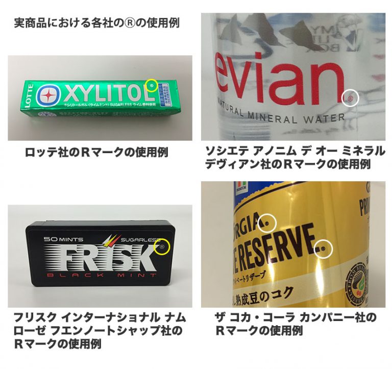 知っておきたい商標のマークの知識！R,TM,Cの違いとは？ |商標登録はファーイースト国際特許事務所