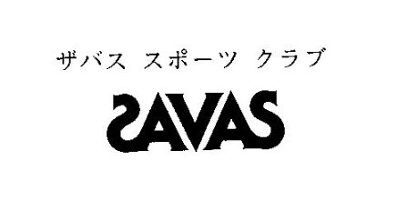 ZAVASの登録商標