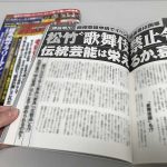 週刊ポストに商標登録の取材コメント掲載