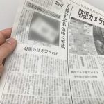 日経新聞で五輪記念品偽物流通問題にコメント掲載