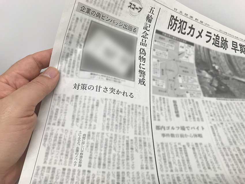 日経新聞で五輪記念品偽物流通問題にコメント掲載