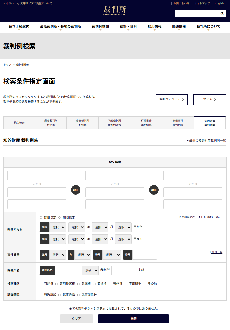 審決取消訴訟の検索画面