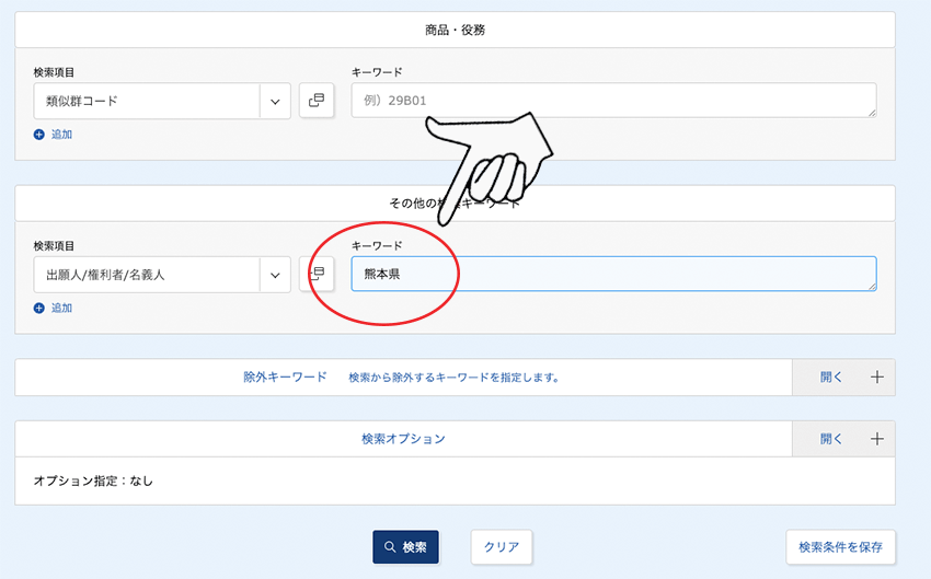 ライバルの情報を入力して検索