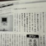 アイホン商標権ライセンス料1億5千万の件で週刊新潮にコメント掲載