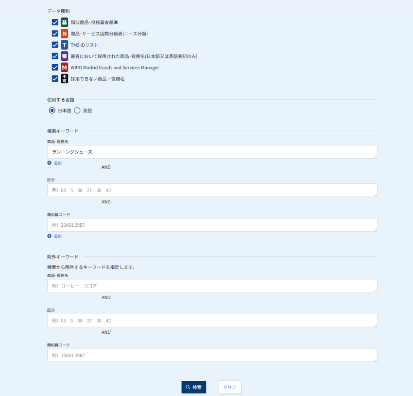 検索欄にランニングシューズを入力
