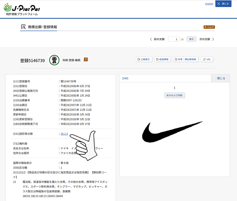 J-PlatPatの「商標番号照会」で検索して、図形等分類を見る